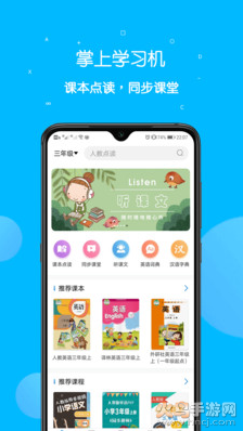 课本点读通app v5.4.0
