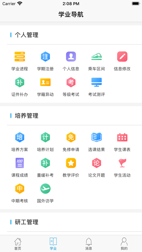 南软GMIS5安卓版 v1.8.15