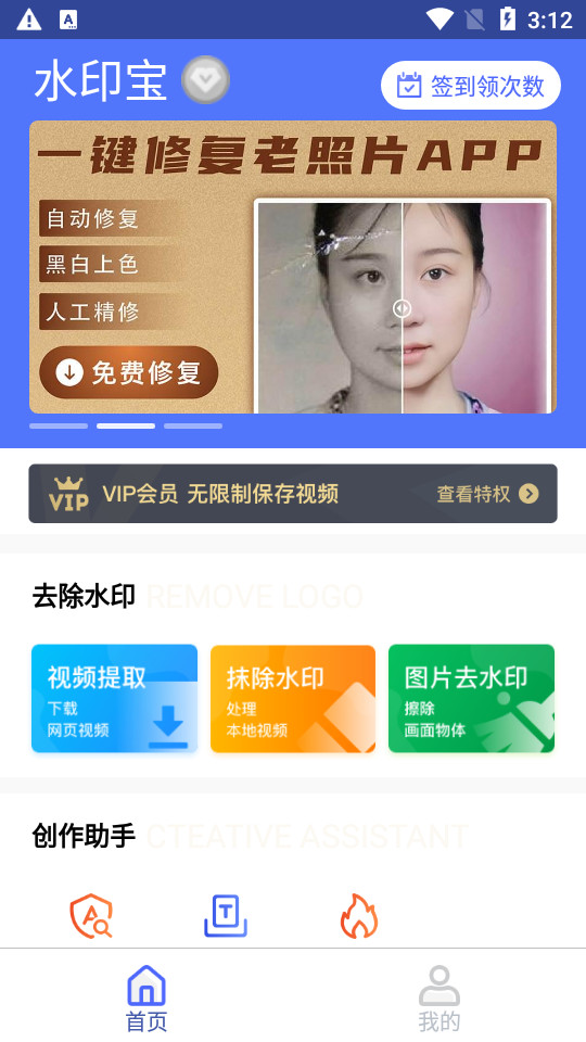 水印宝去水印 v7.5.0