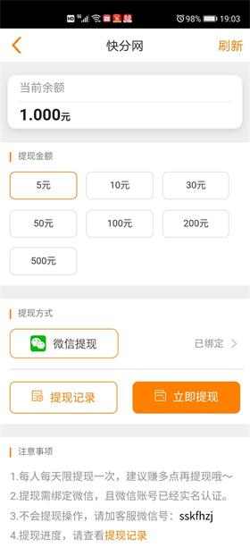 快分网红包提现版 1.1.0赚金版 v1.1.0