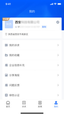 陕企通app v1.0.0