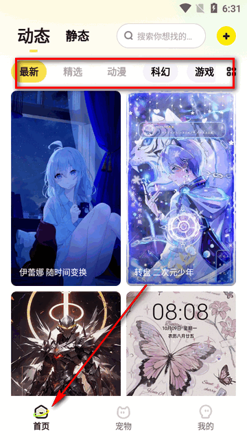 百变桌面壁纸免费版