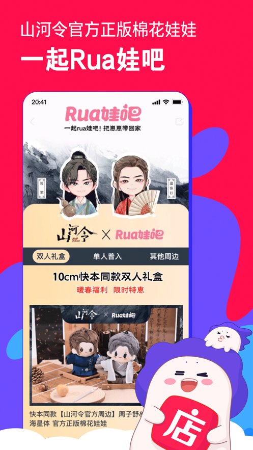 微店app v6.4.2