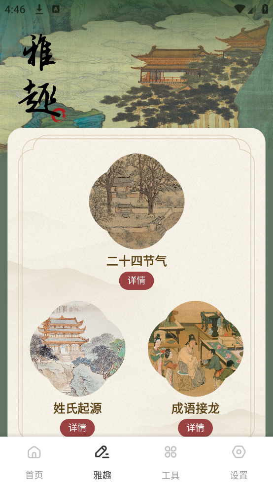 龙凤诗词app v1.0.3