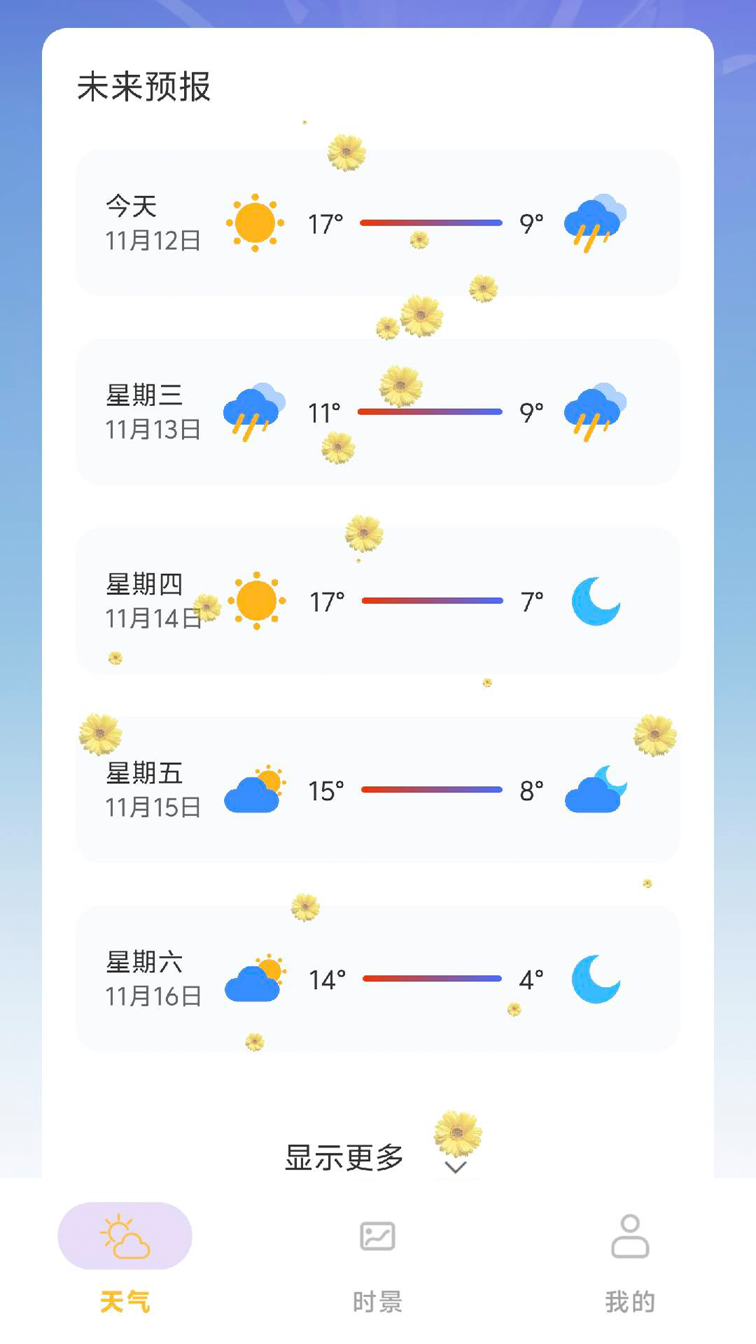 繁花天气app v1.0.1