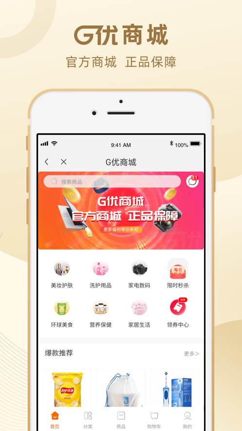 绿地G优app v2.3.8
