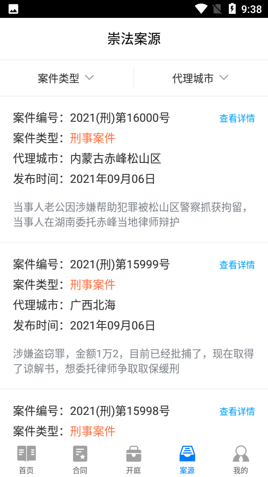 律界app v3.2.5