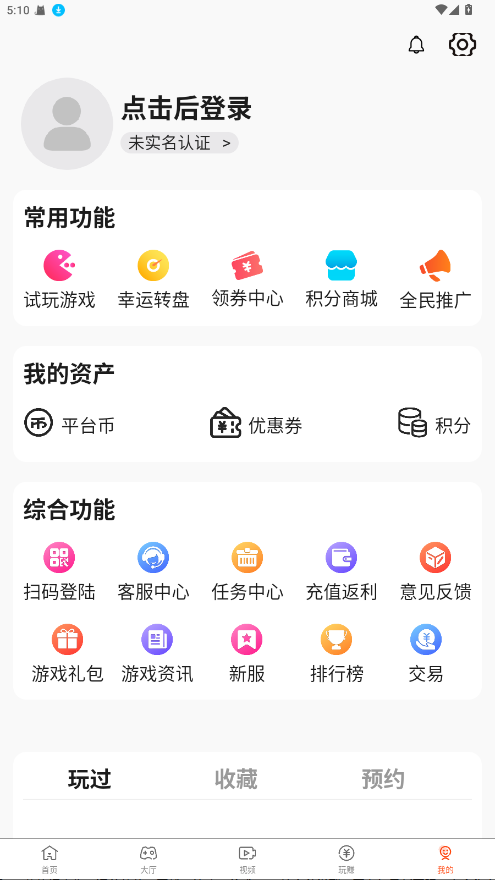 酷玩游戏盒子GBA 3.1.8安卓版 v3.1.8