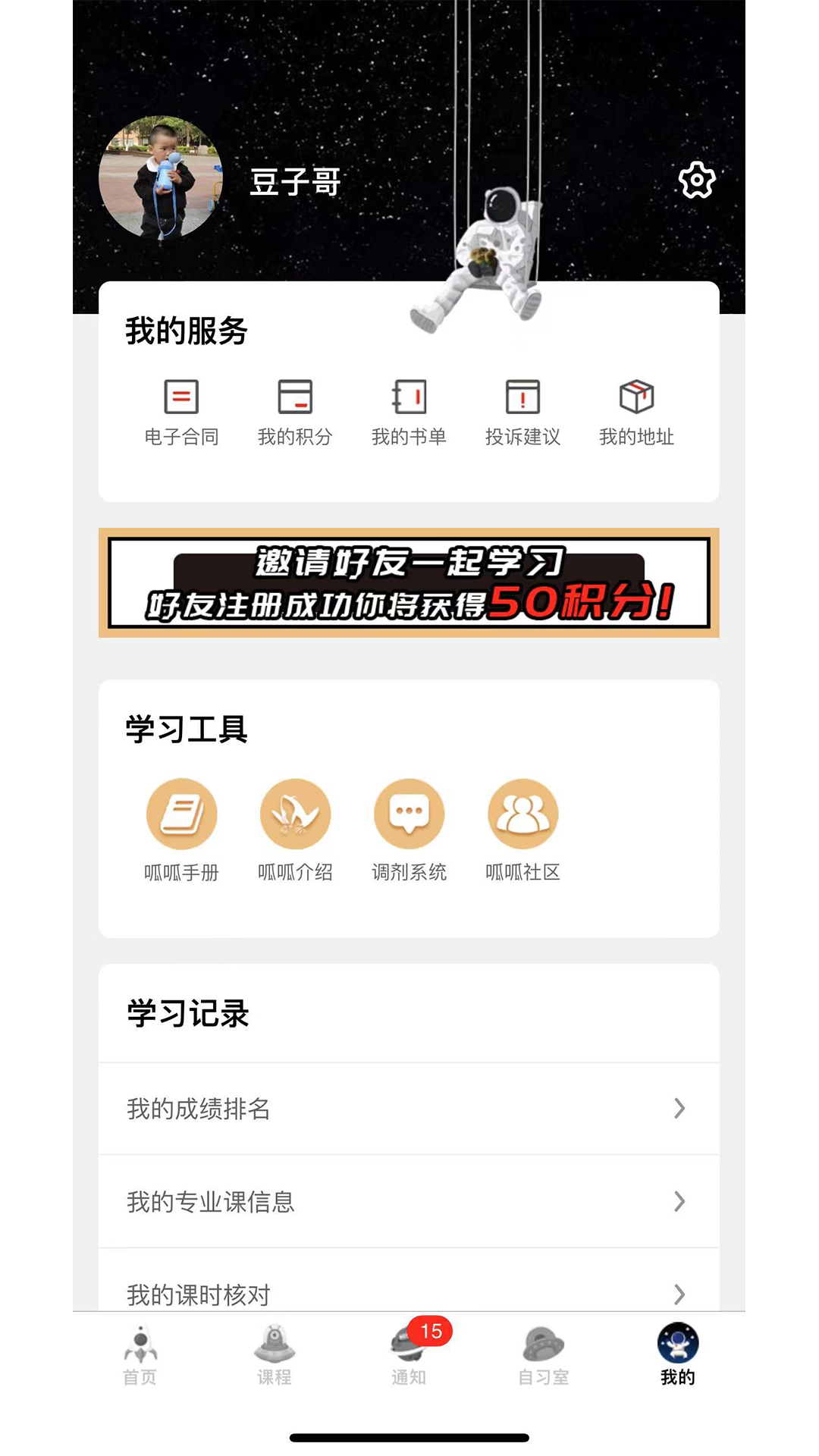 研呱呱app v3.3.5