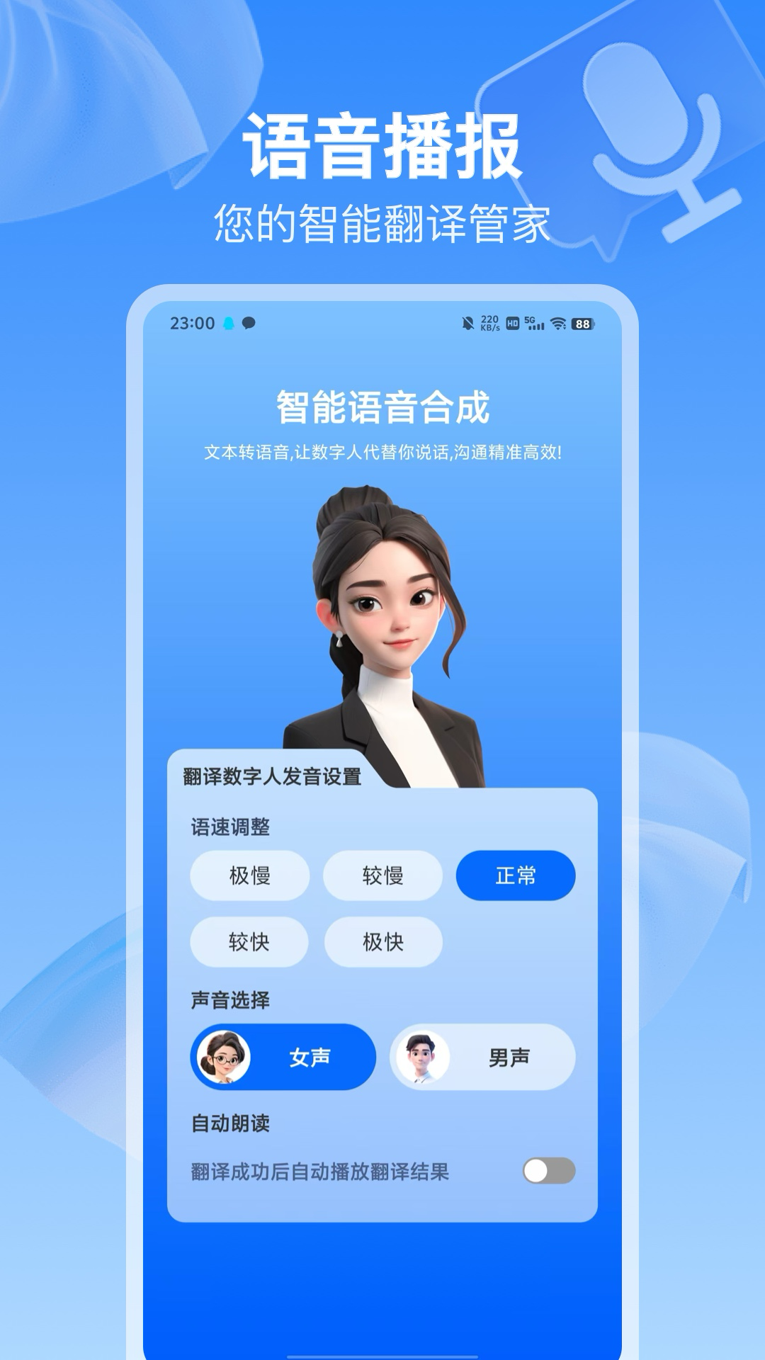 全球语音翻译app v1.0.8
