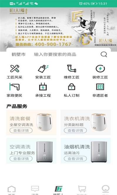 匠人端app v1.3.8