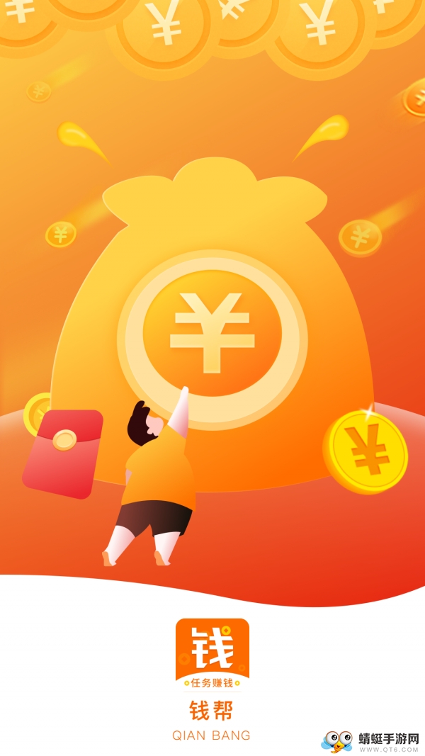 钱帮（网赚）最新网赚版 1.0.0 v1.0.0