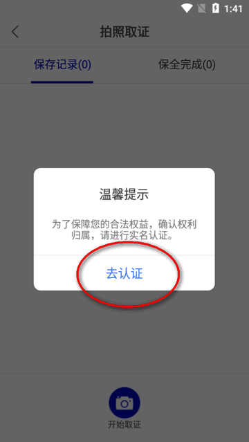 之江公证云app最新版 之江公证云app最新版