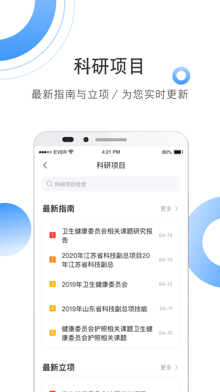 全球学术快报app v5.1.9