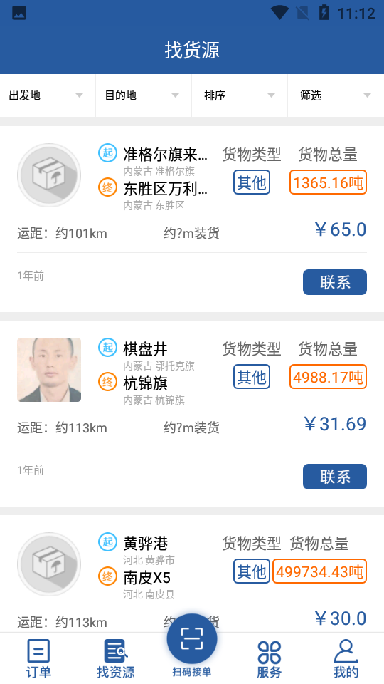 恒途司机APP v1.0.3