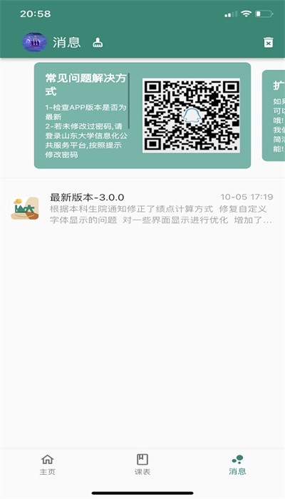 i山大Alpha v3.5.11