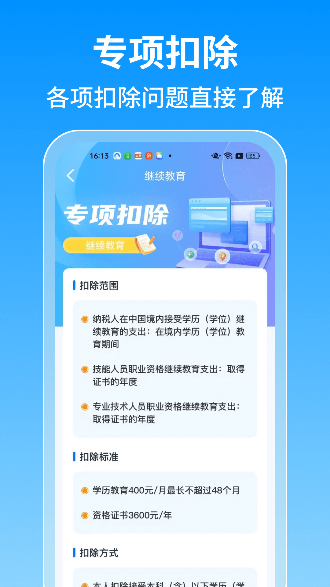 个人缴税退税查app v1.1.8