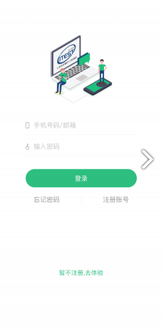 iTEST爱考试app最新版 v5.16.4