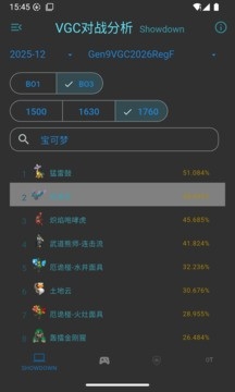 VGC对战分析工具app 1.1.3安卓版 v1.1.3