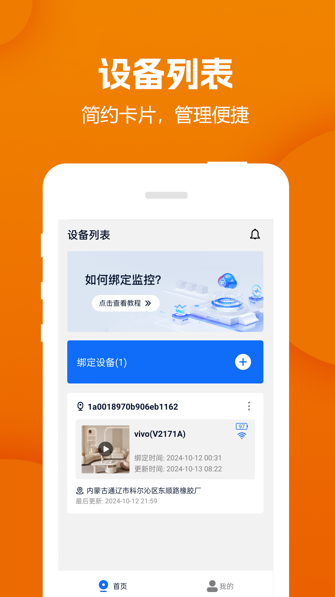 远程视频监控器官方版 v1.21.06060622