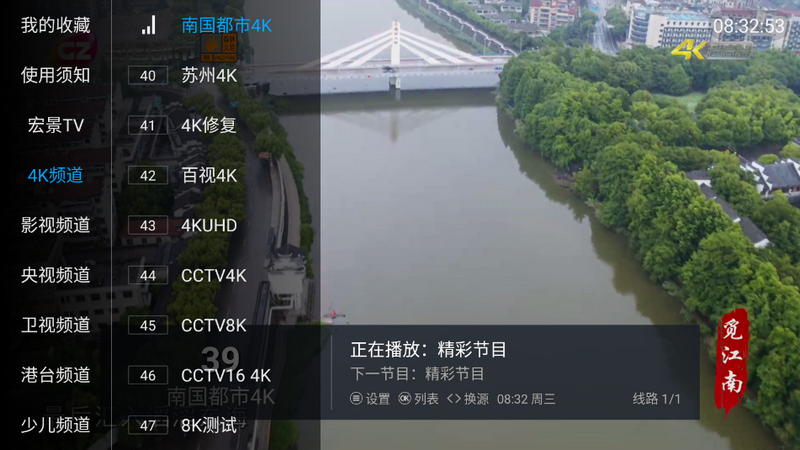 宏景TV免费版 v2.0