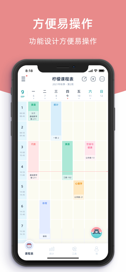 柠檬课程表APP v3.1.0