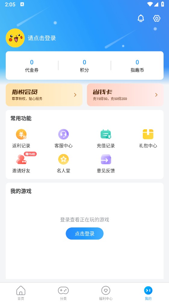 指趣手游平台官方版 6.0.1安卓版 v6.0.1