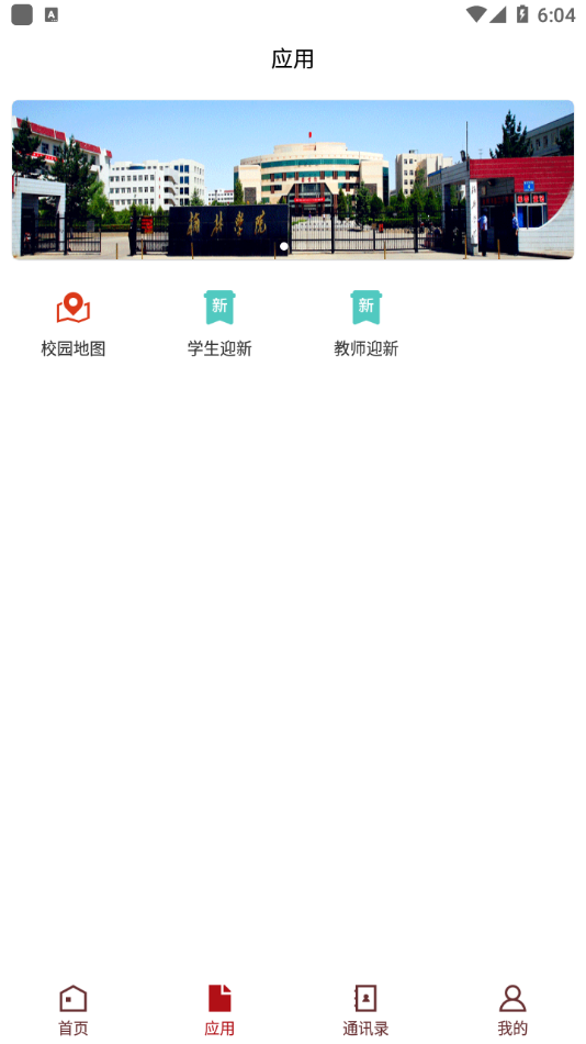 智慧榆苑app下载 v3.2.0