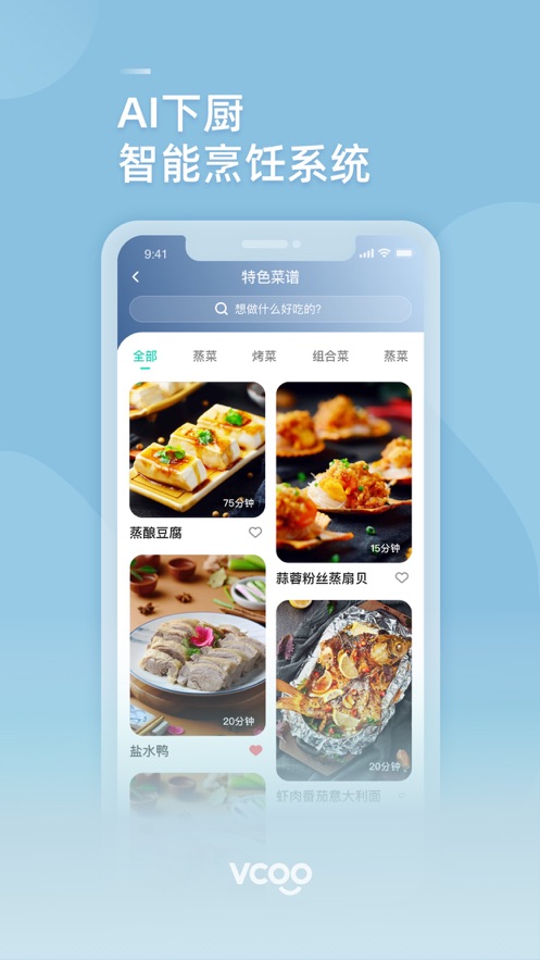 华帝智慧家APP v5.1.4