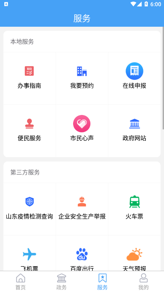 智慧河口app v0.0.36
