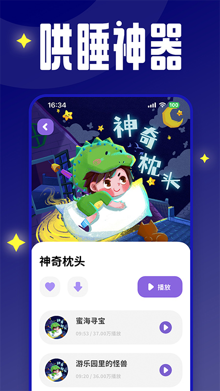 汉堡睡前故事 2.3.0安卓版 v2.3.0