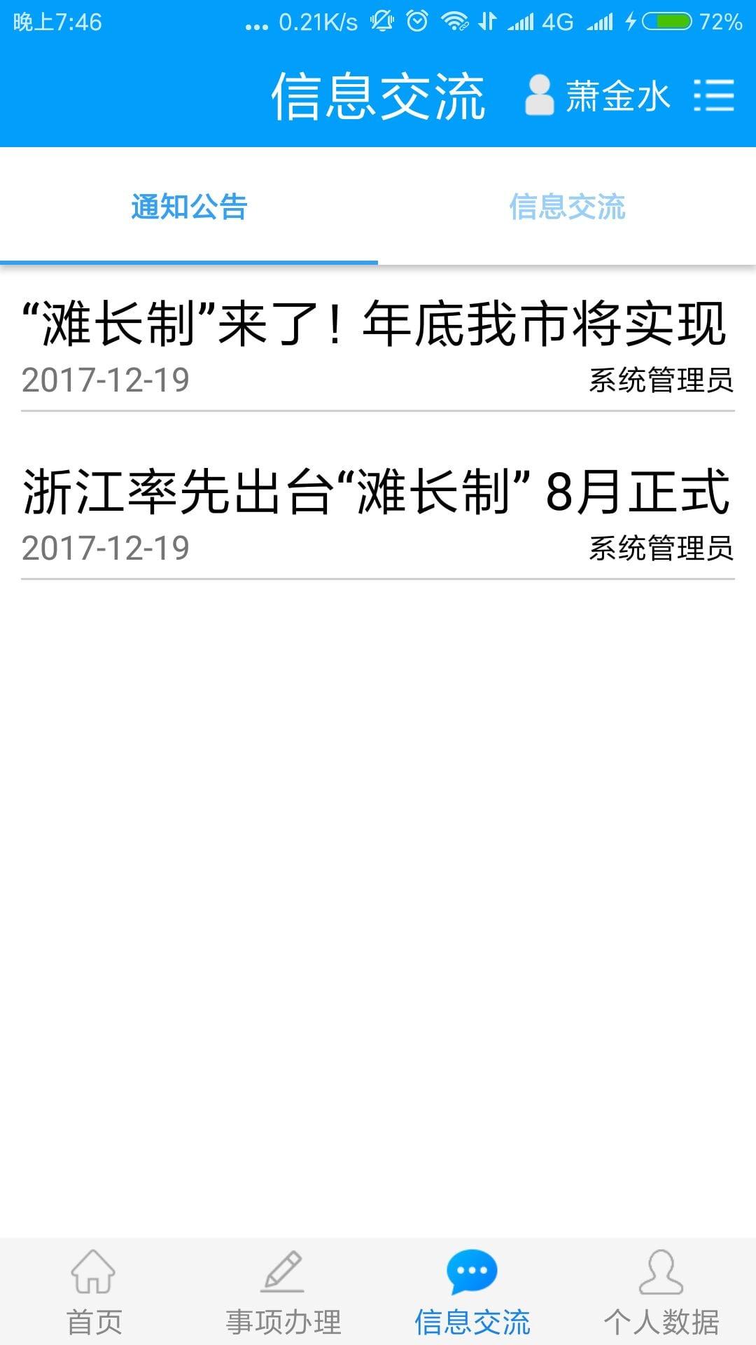 湾滩长助手APP v2.0.0