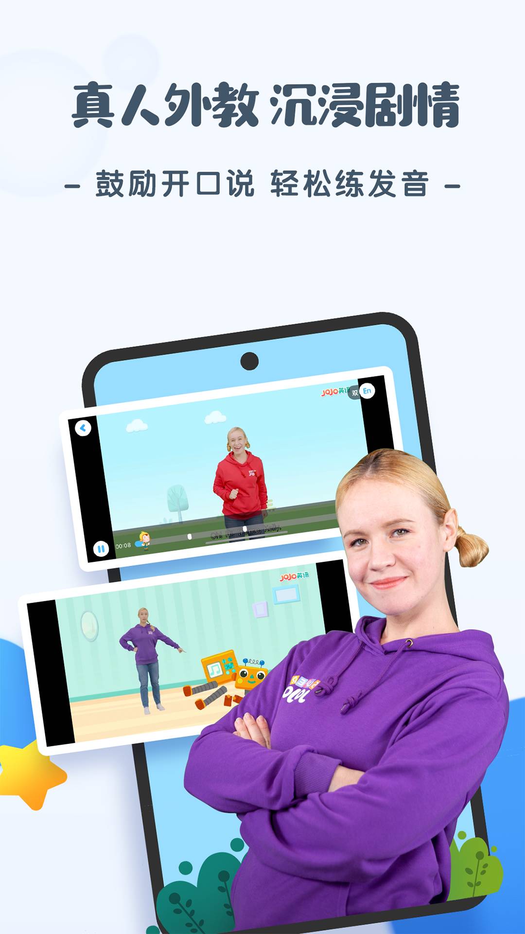 JoJo英语启蒙下载 v1.9.3