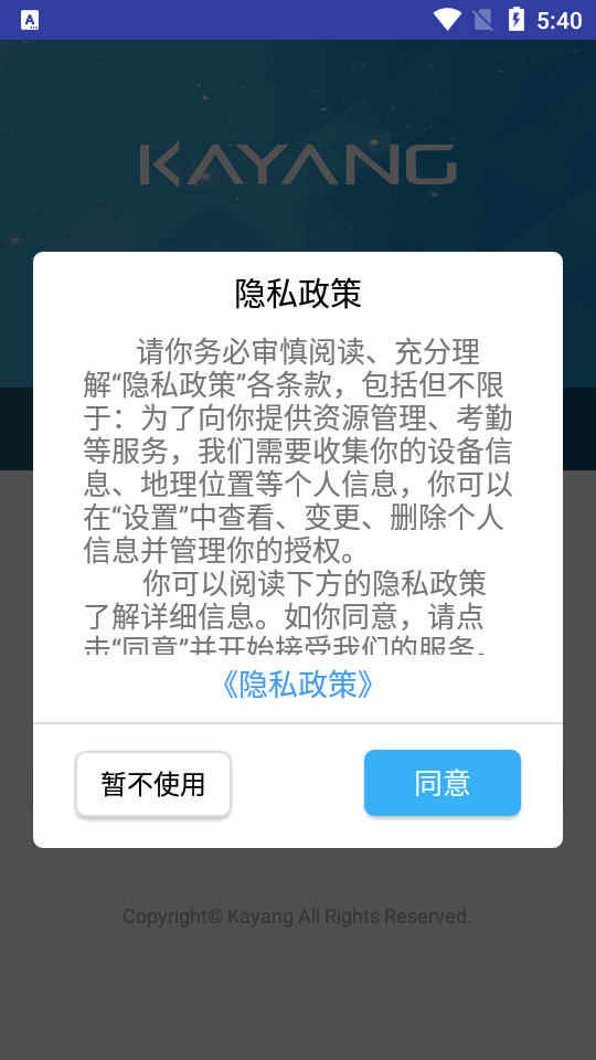 Kayang eHR官方 v3.0