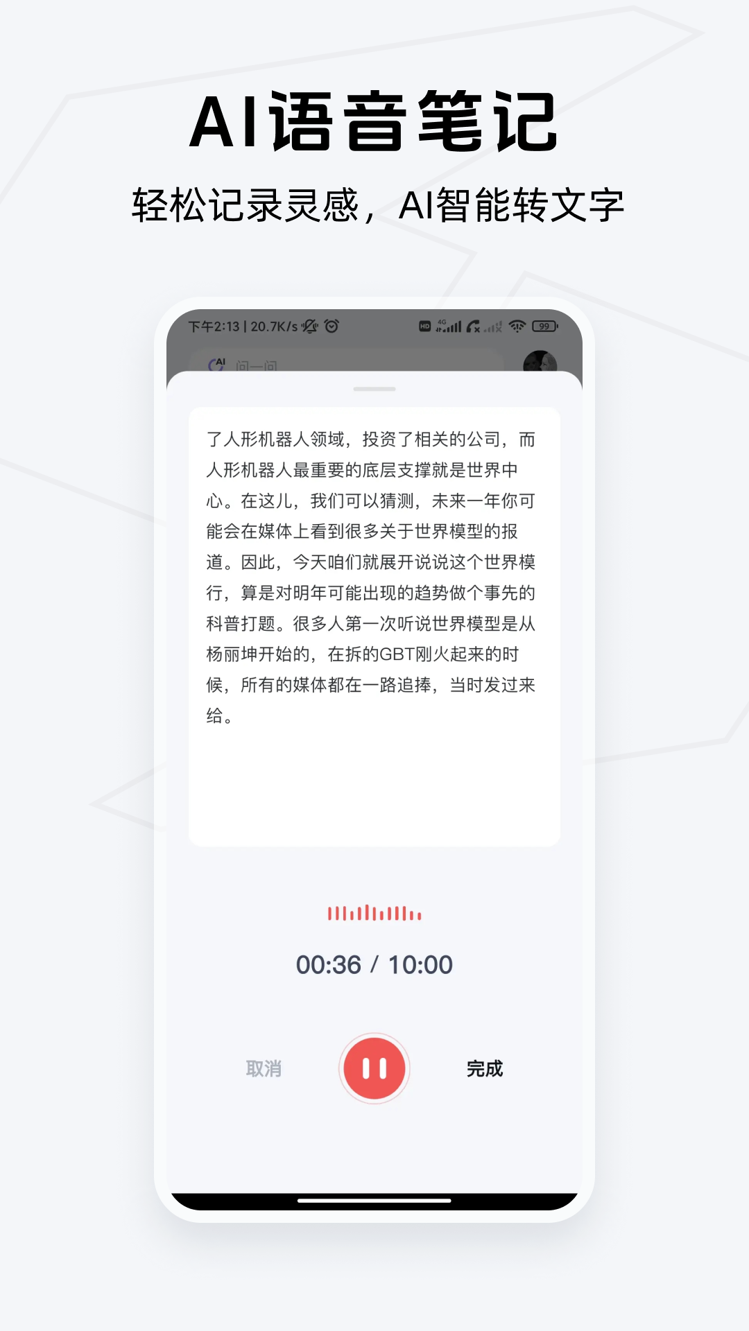 Get笔记app安卓版 v2.6.2