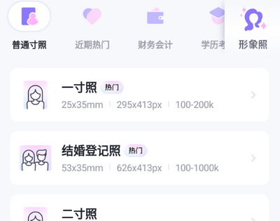 美图证件照安卓版 美图证件照安卓版