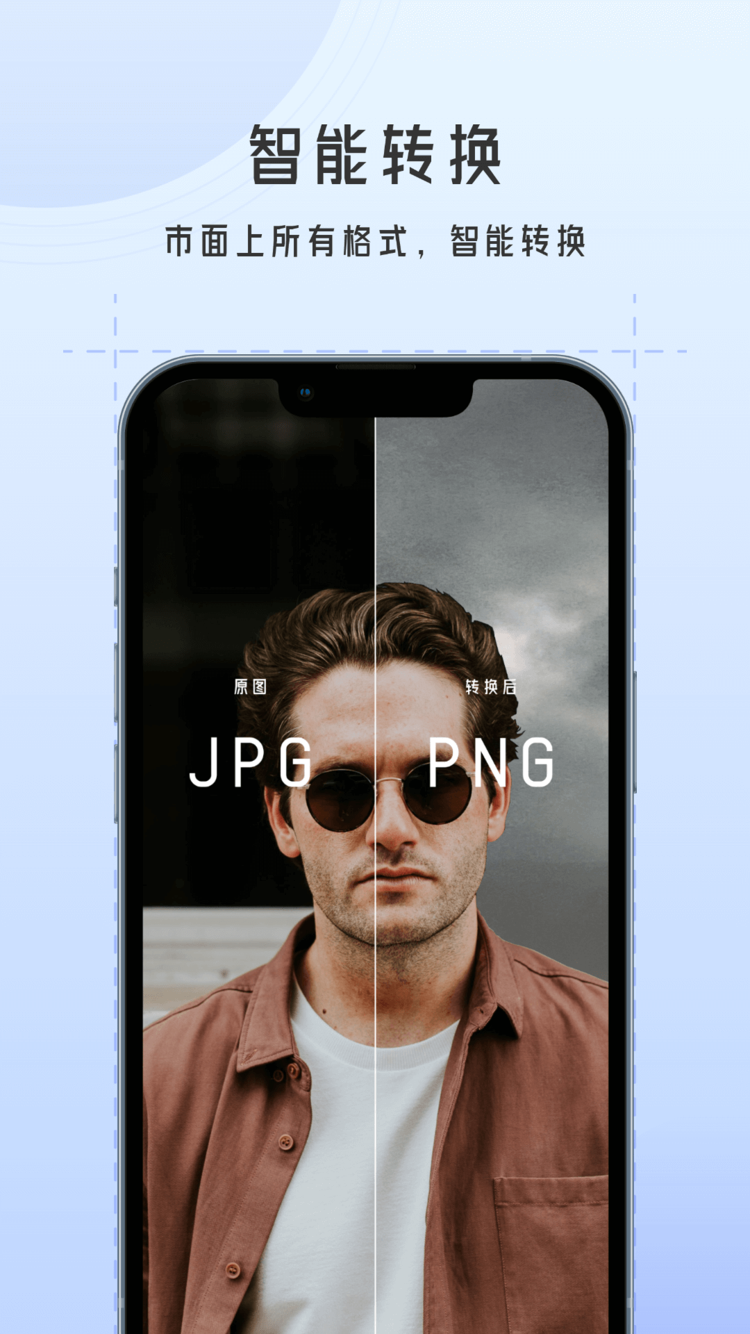 万能图片批量转换器app v1.0