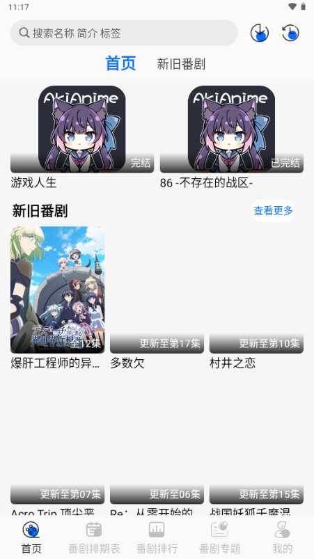 AkiAnime动漫播放器 v2.3.1