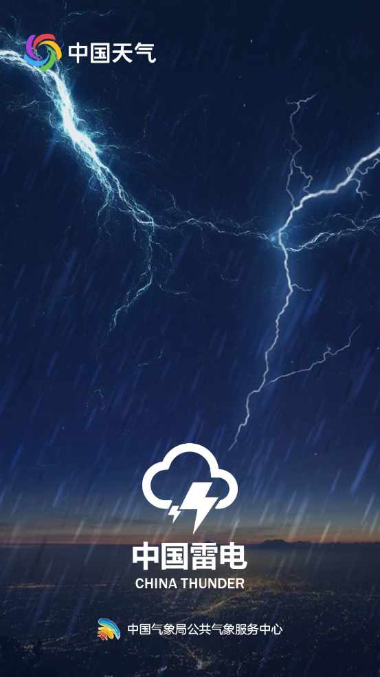 雷霆气象app官方下载安装 v1.4.4