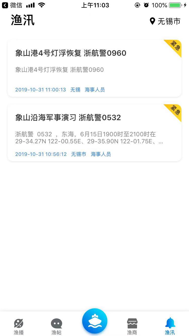 渔需通APP v2.2.1