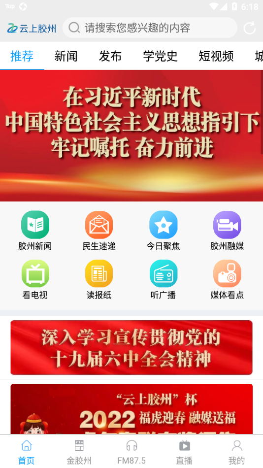 云上胶州app v0.2.88