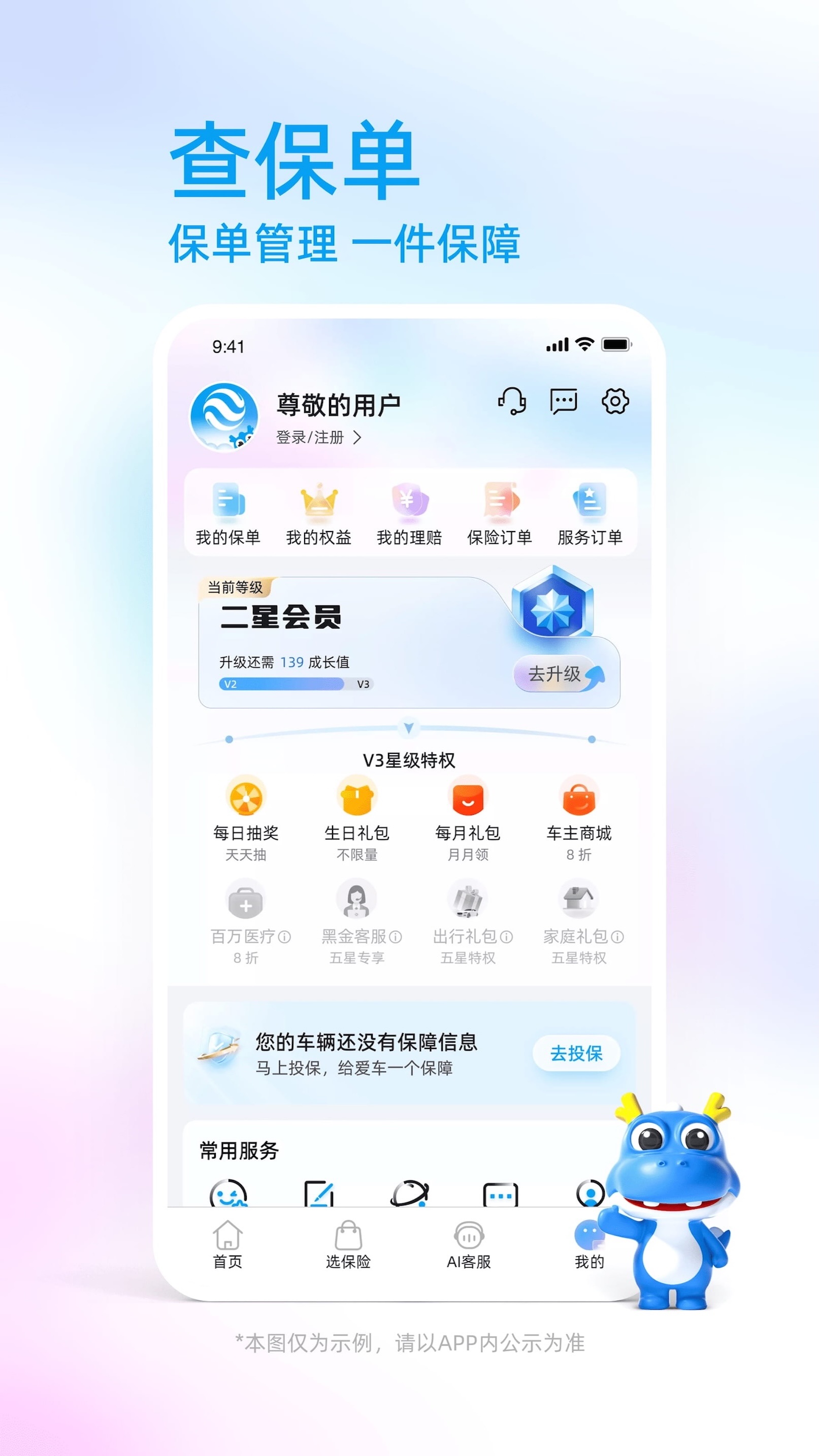 中国大地保险app官方免费下载 v4.1.7