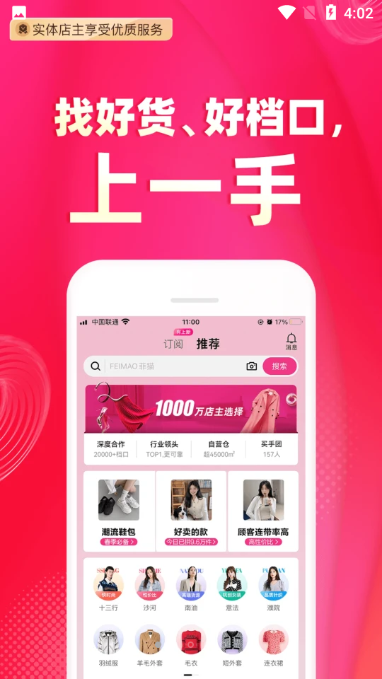 服装批发一手货源网app v7.66.10
