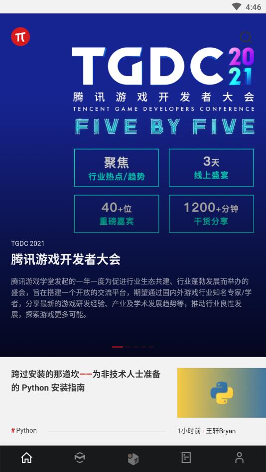 少数派安卓客户端 2.34.13最新版 v2.34.13