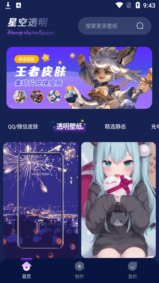 星空透明壁纸app安卓版 v1.5.6