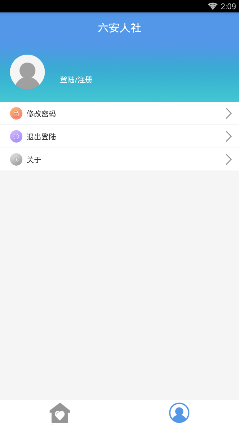 六安人社app v1.2.8