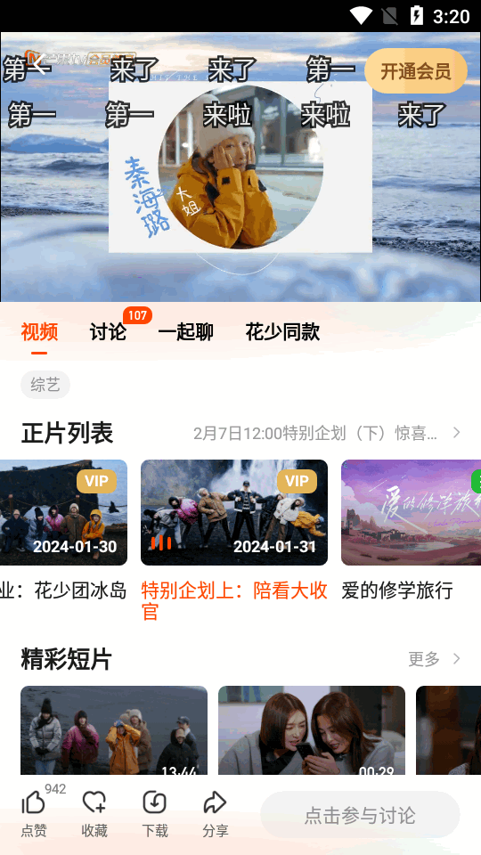 芒果TV最新版 v8.1.4