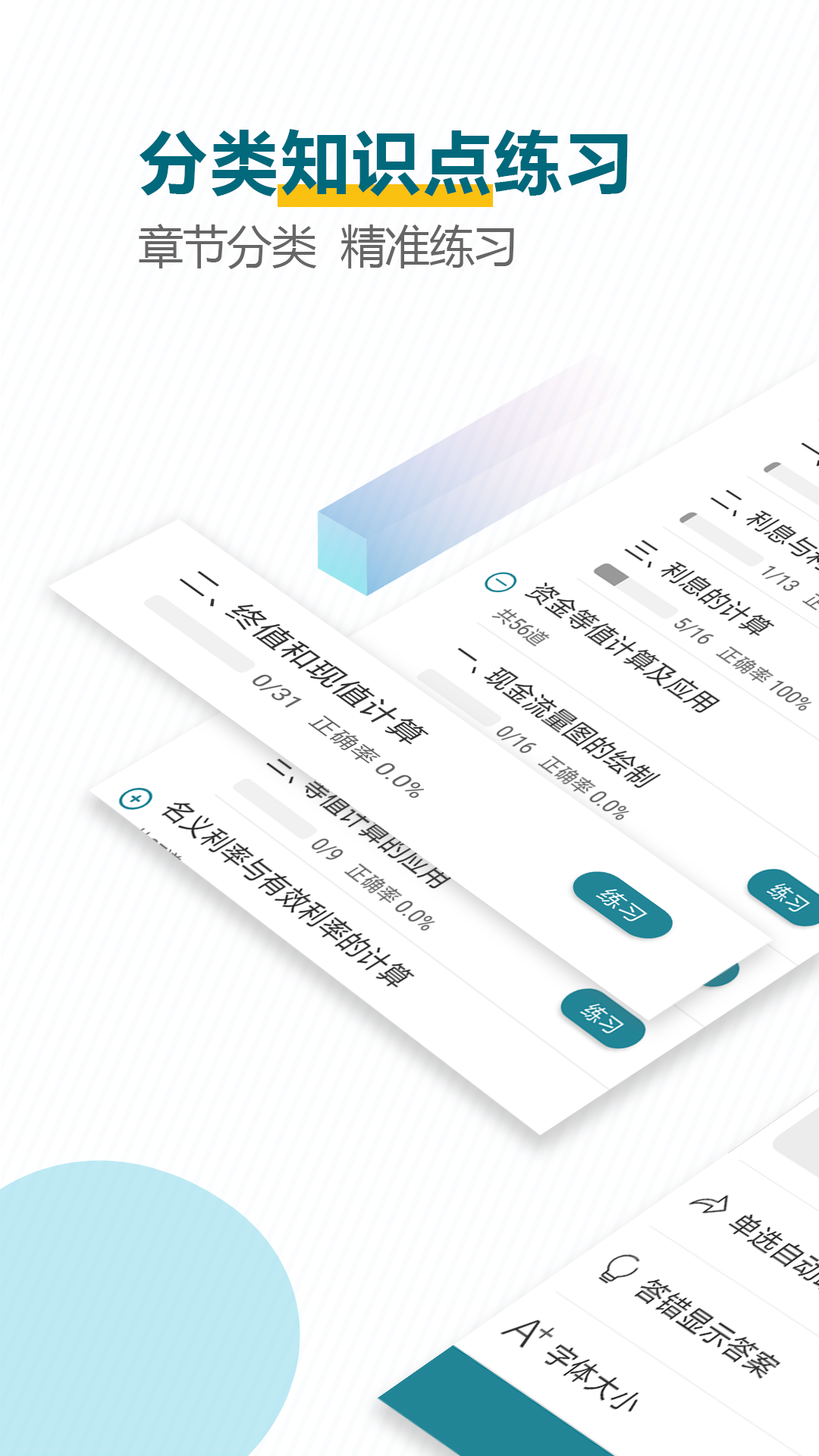 建造师必题库官方版 v2.7