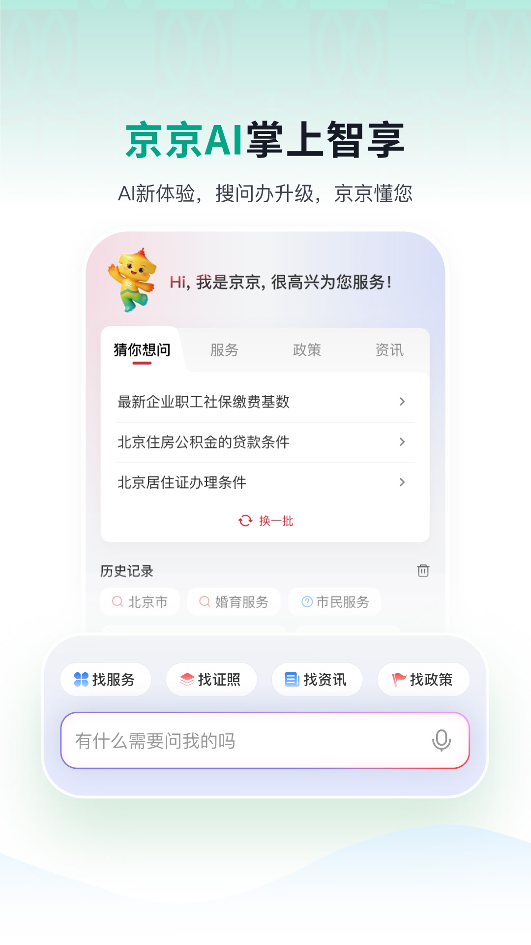 京通app官方下载 v1.0.0
