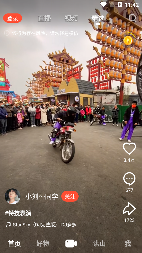 抖音火山版app v38.1.0